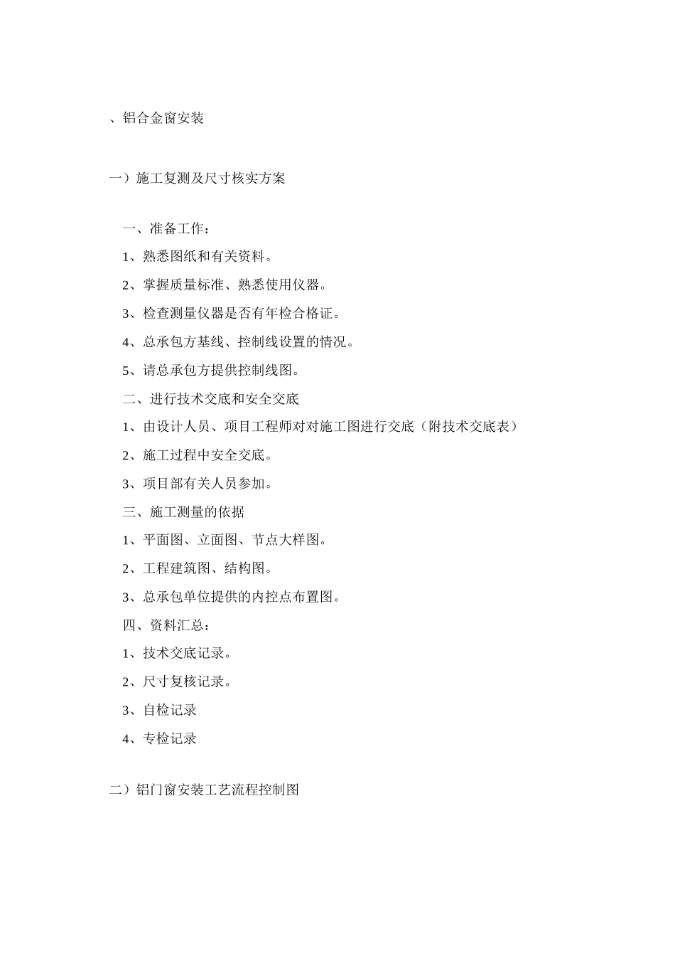 铝合金窗安装_第1页