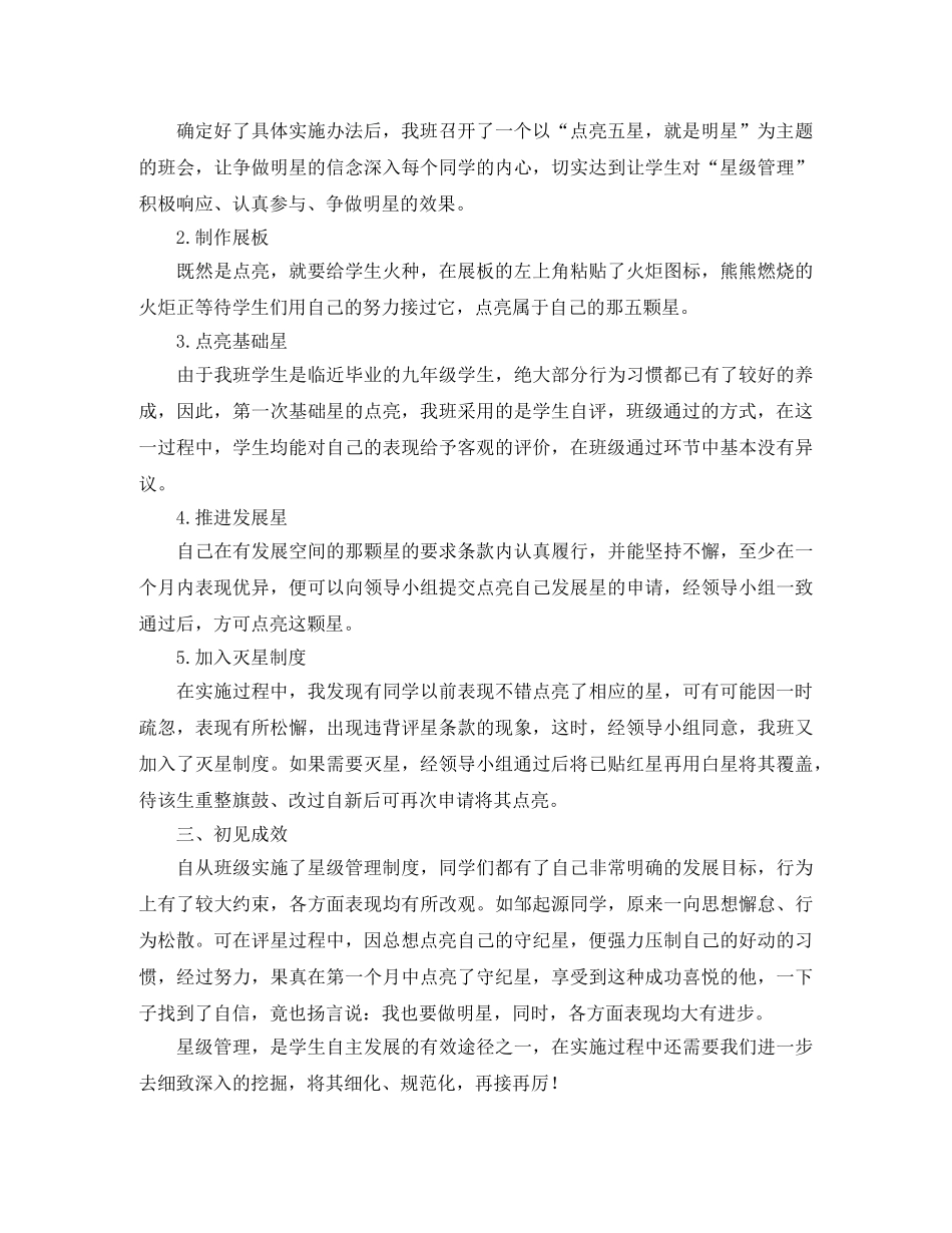 班级星级管理工作总结 _第2页