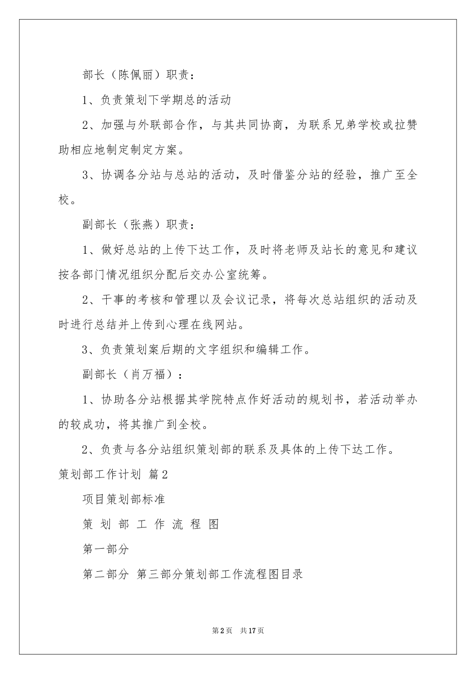 策划部工作参考计划汇总八篇_第2页