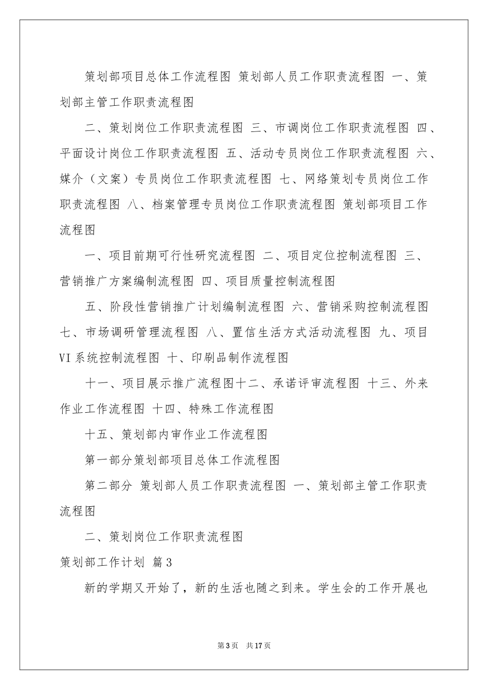 策划部工作参考计划汇总八篇_第3页