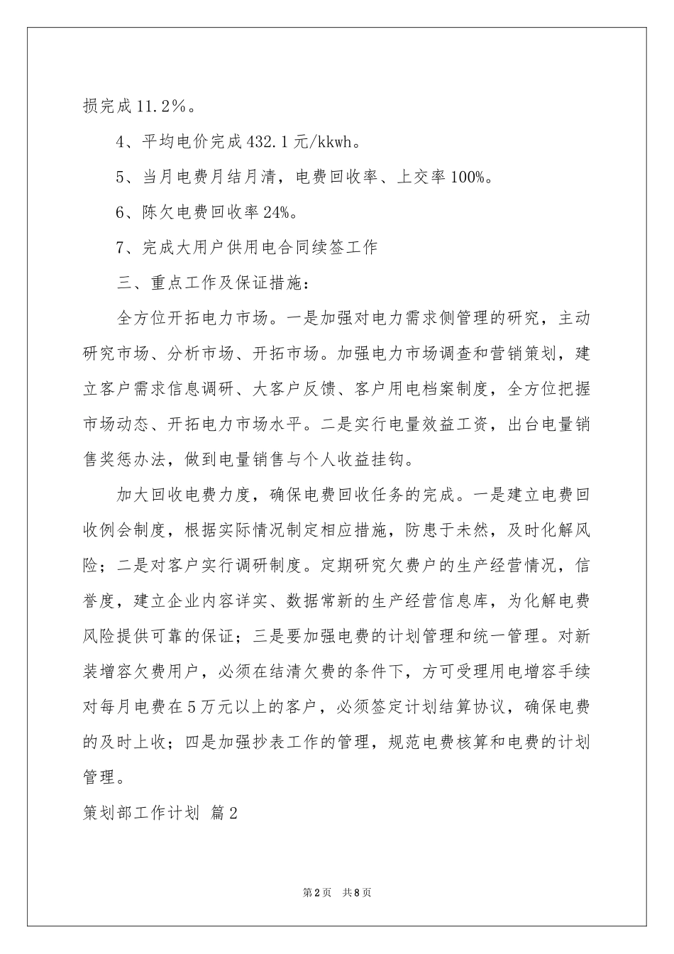 策划部工作参考计划四篇_第2页