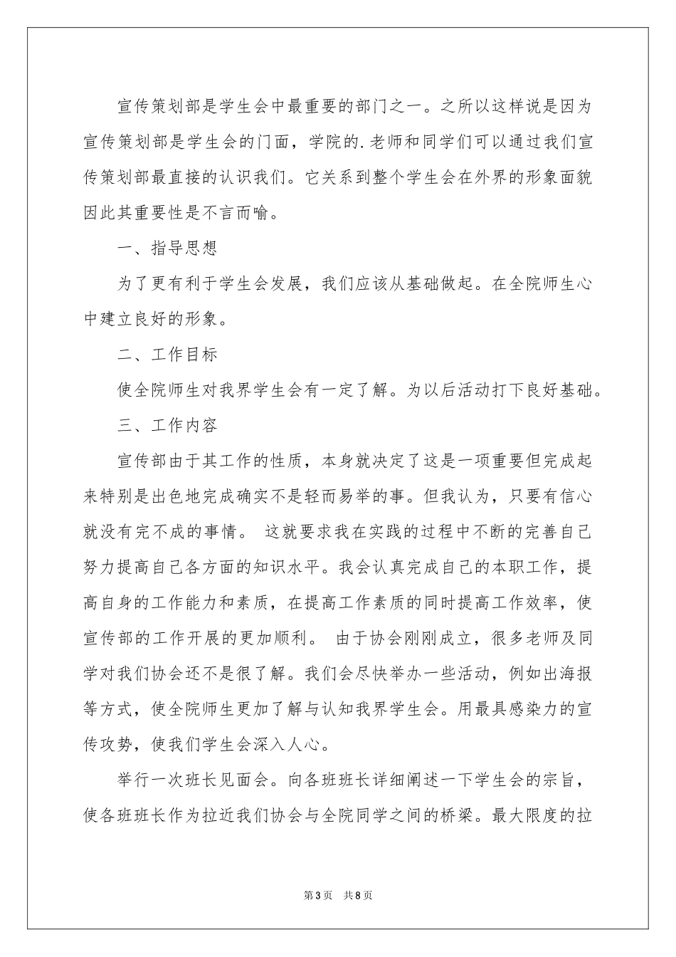 策划部工作参考计划四篇_第3页