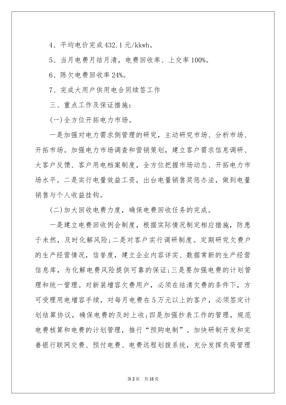 策划部工作参考计划汇总7篇_第2页