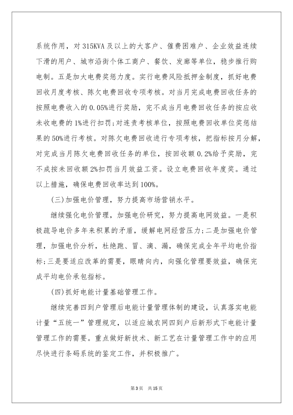 策划部工作参考计划汇总7篇_第3页