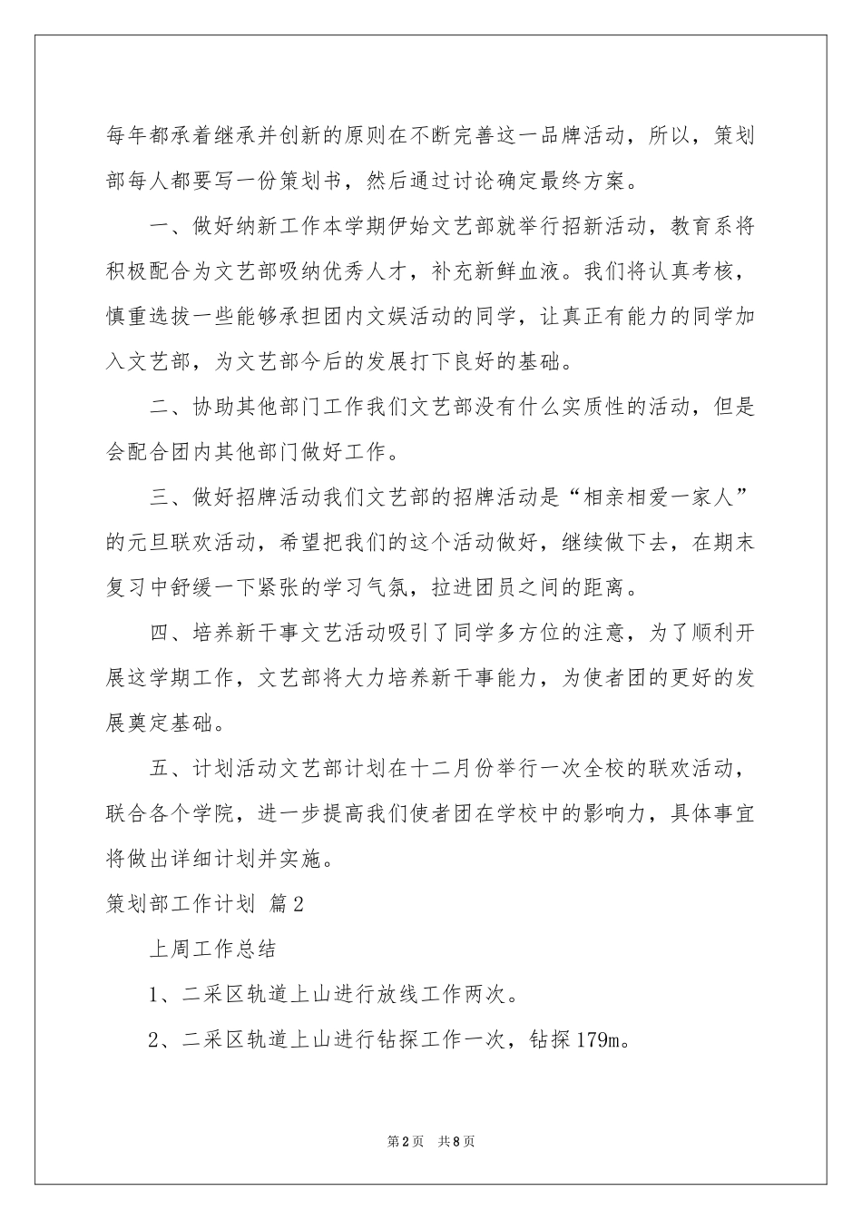 策划部工作参考计划汇总5篇_第2页