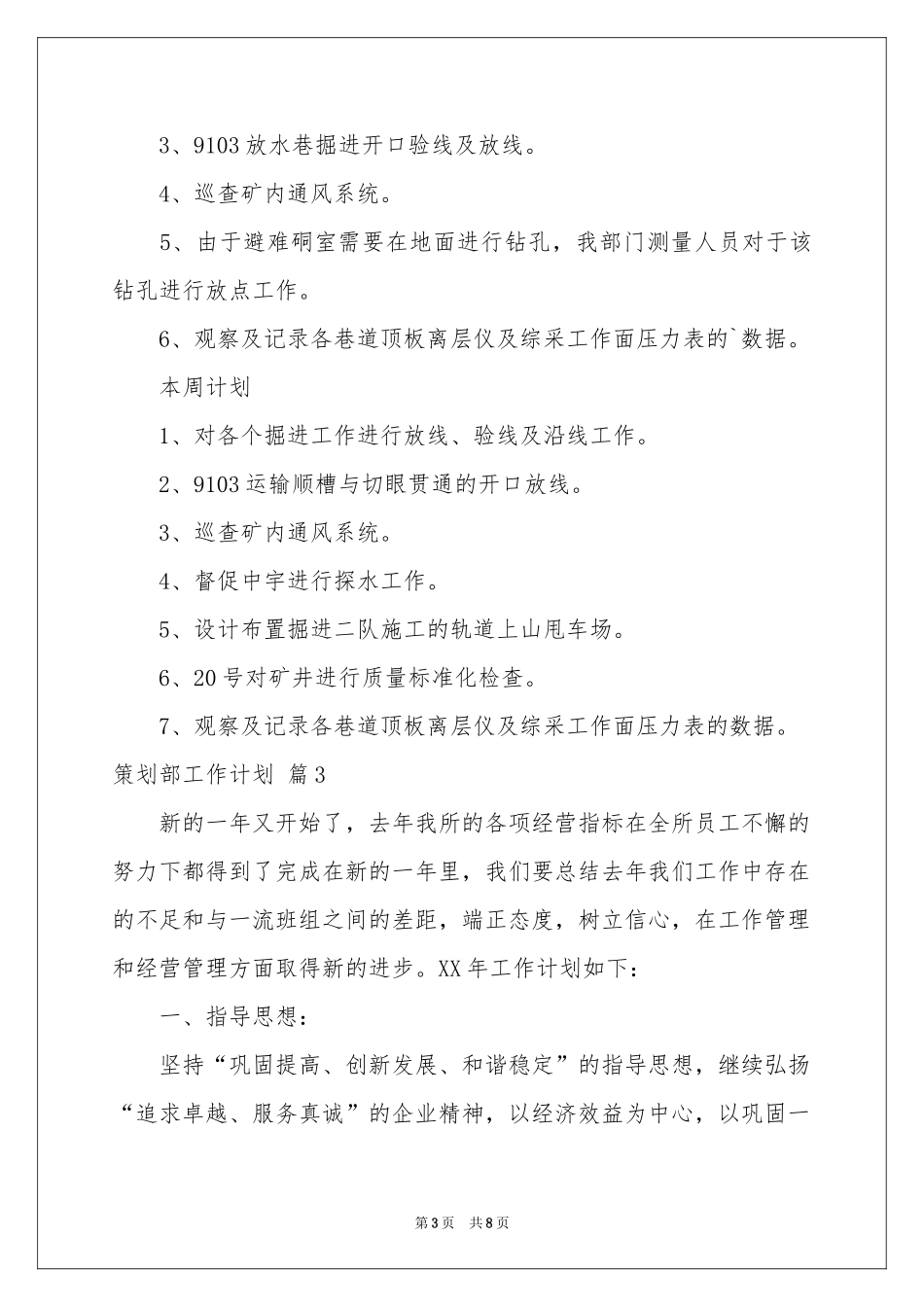 策划部工作参考计划汇总5篇_第3页