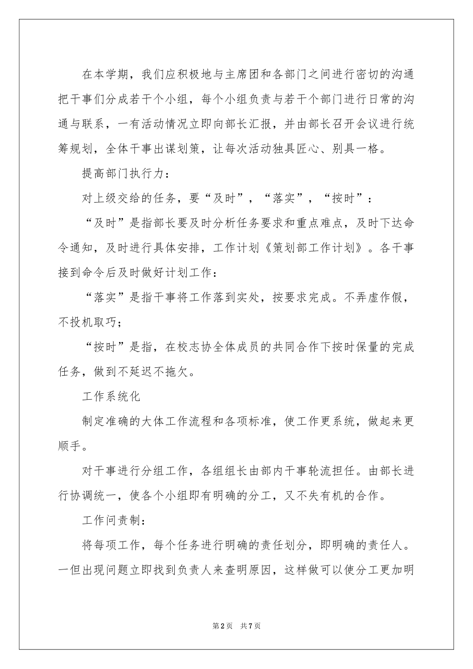 策划部工作参考计划三篇_第2页