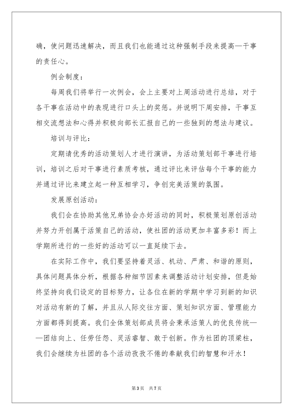 策划部工作参考计划三篇_第3页