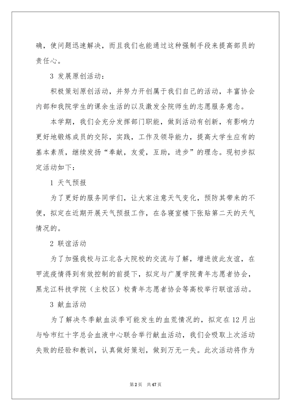 策划部工作参考计划15篇_第2页