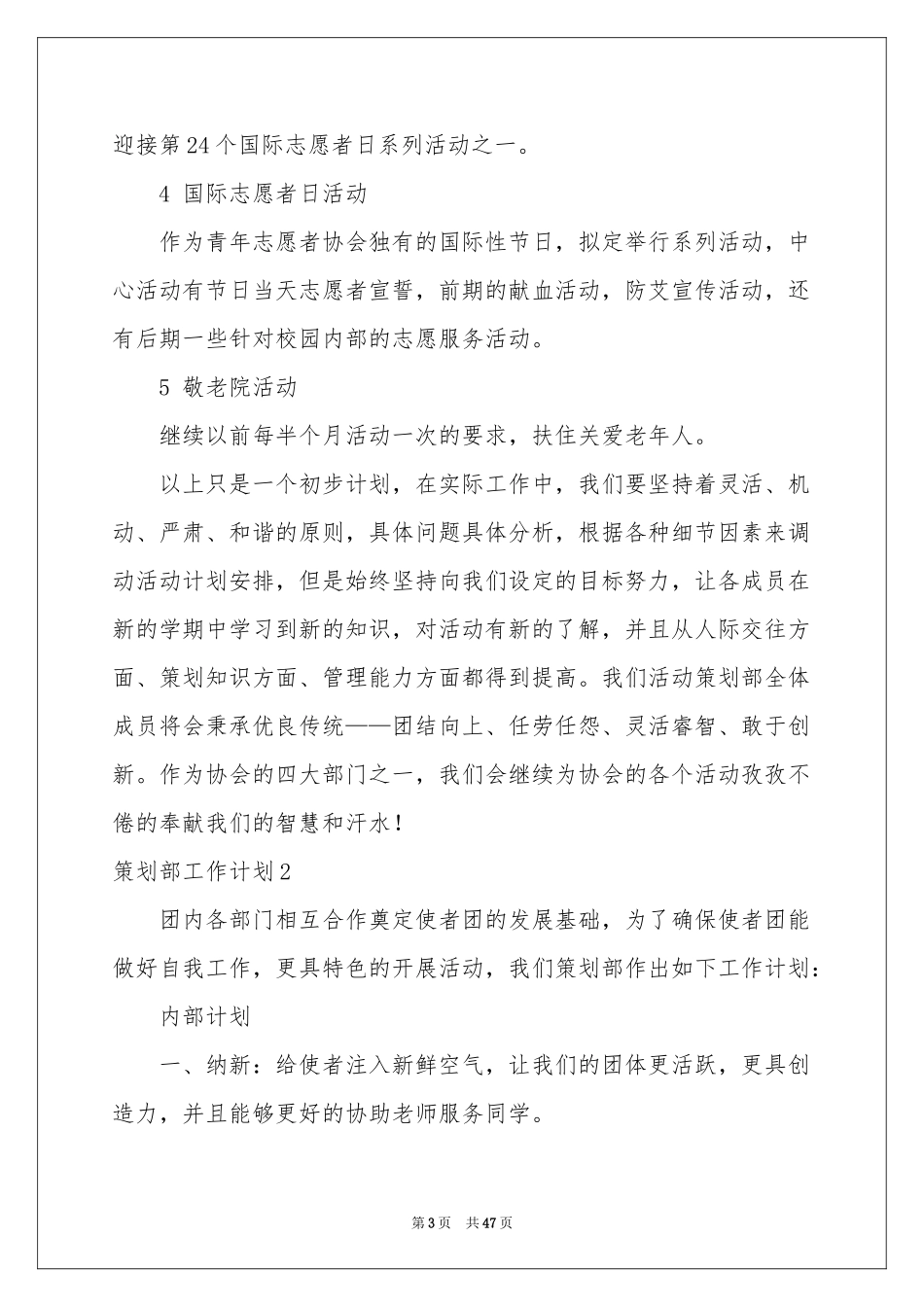 策划部工作参考计划15篇_第3页