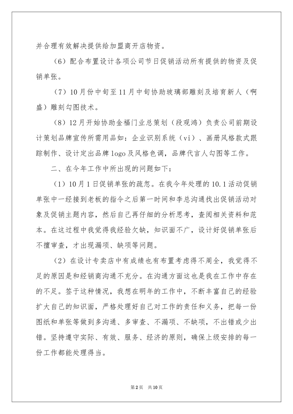 策划部工作参考计划5篇_第2页