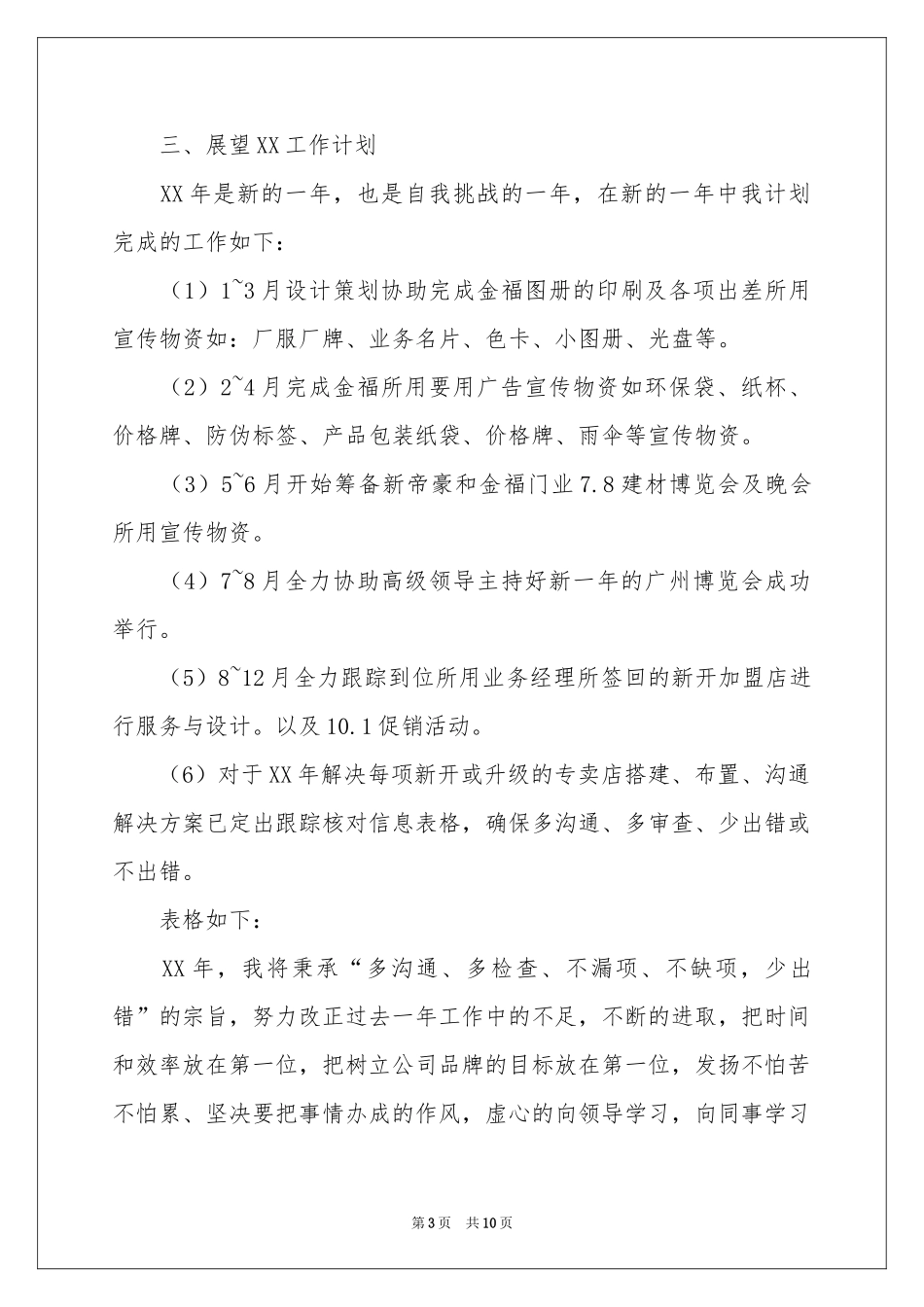 策划部工作参考计划5篇_第3页