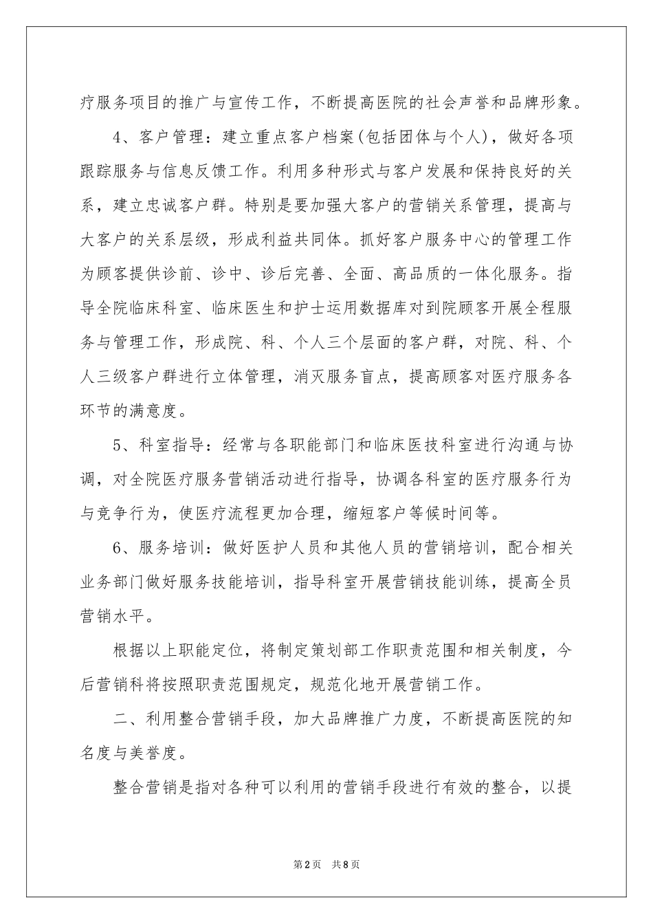 策划部工作参考计划3篇_第2页