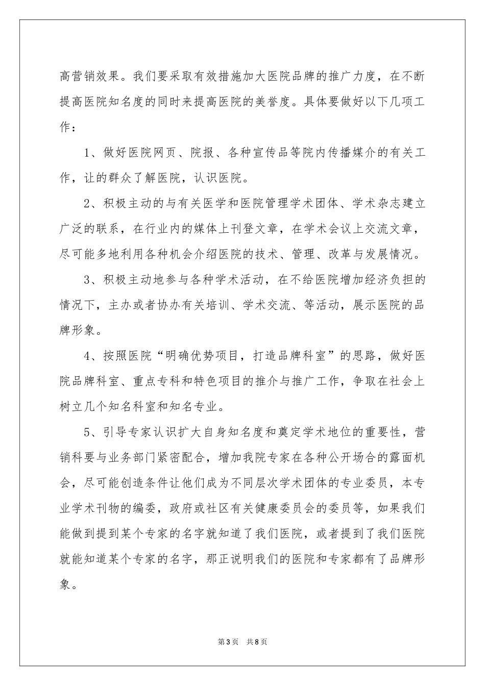策划部工作参考计划3篇_第3页
