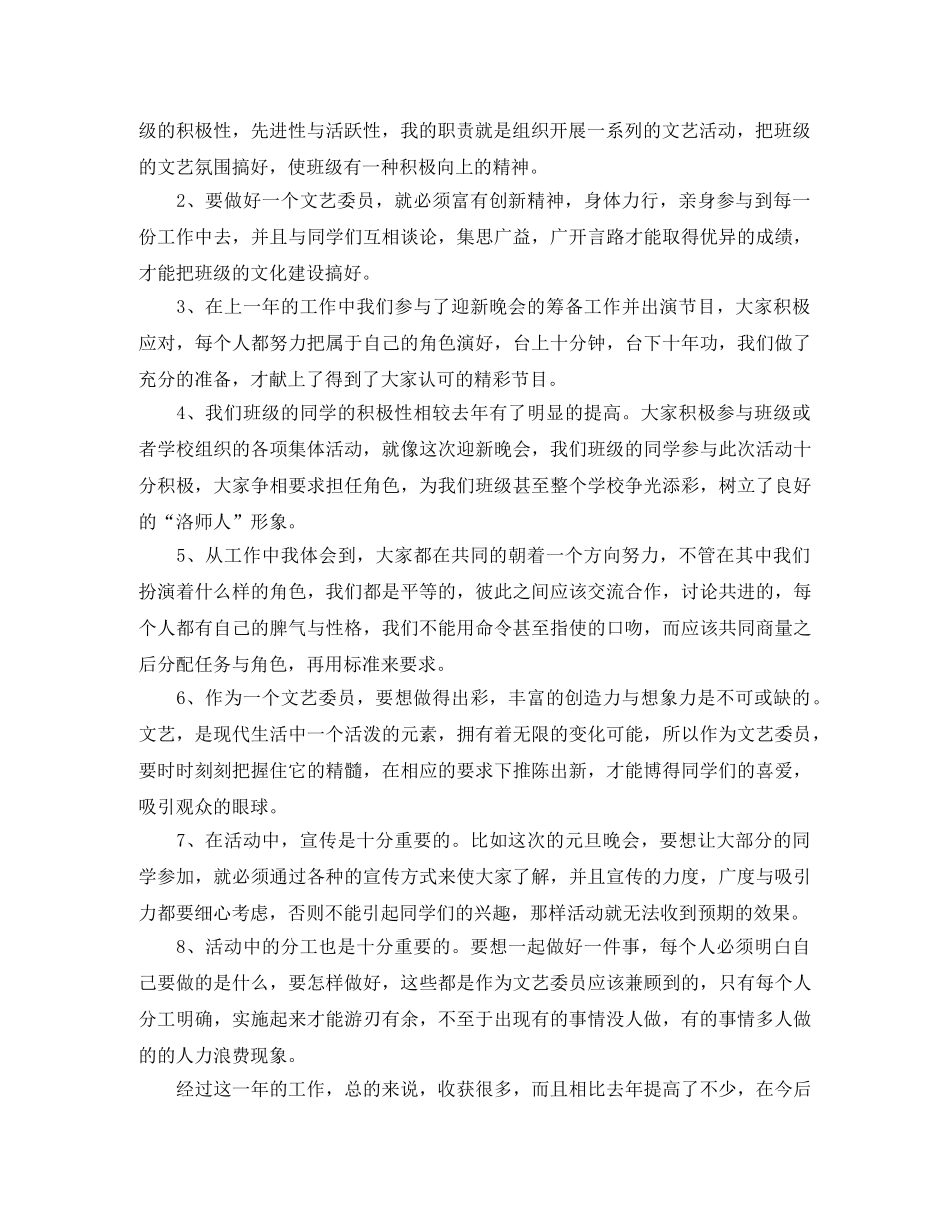 班级文艺委员个人工作总结 _第2页