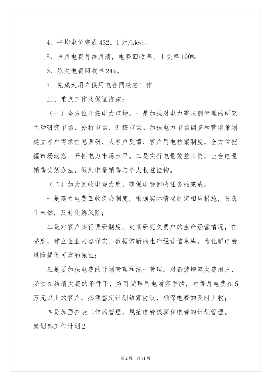 策划部工作参考计划_第2页