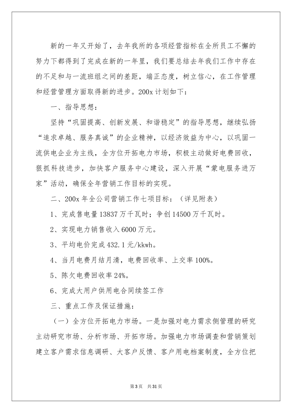 策划部工作参考计划_第3页