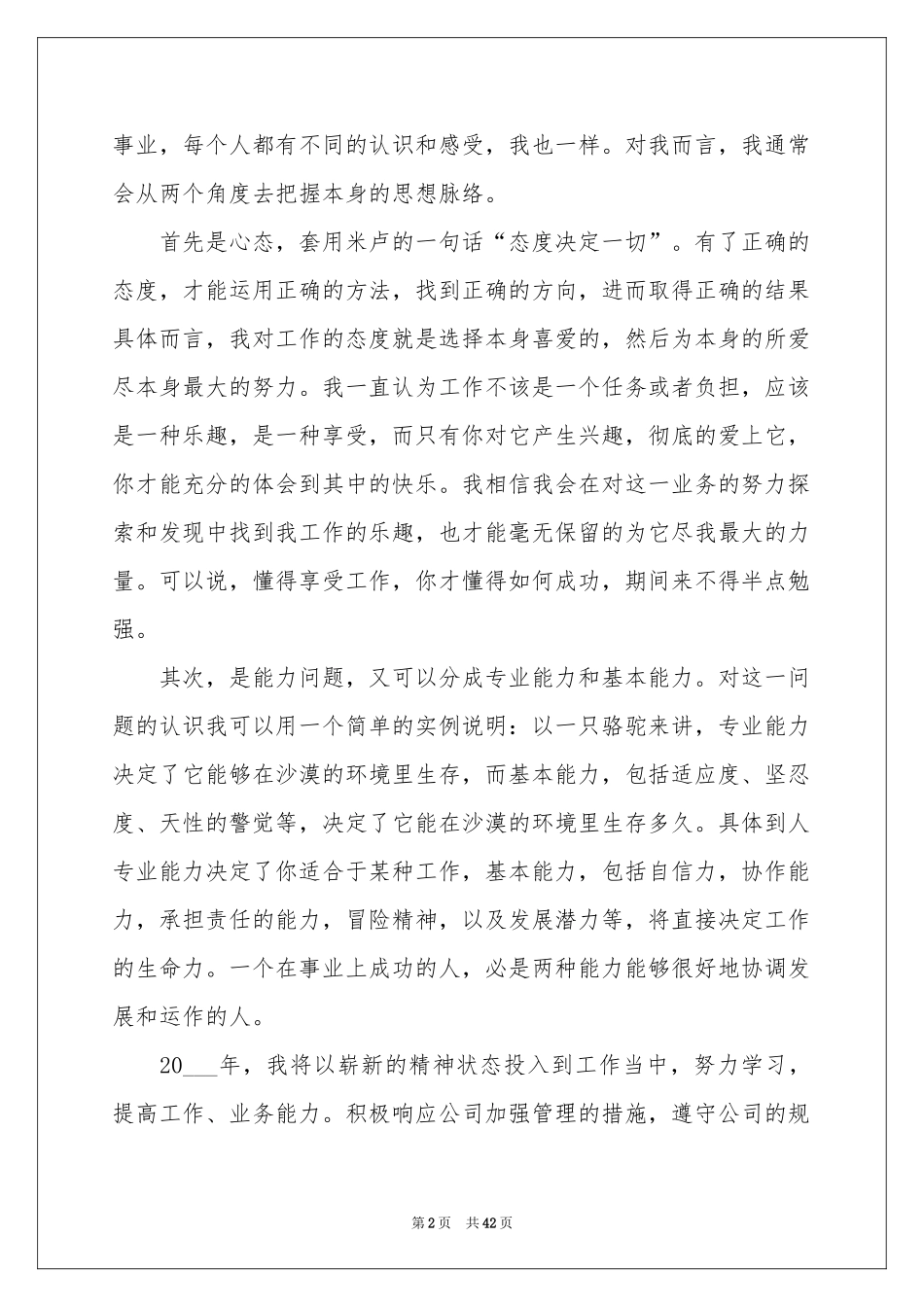 策划部工作参考总结范本_第2页