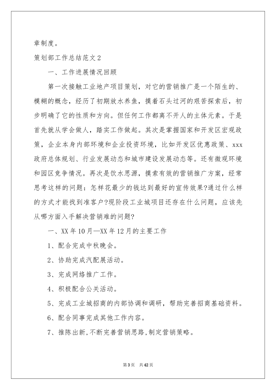 策划部工作参考总结范本_第3页