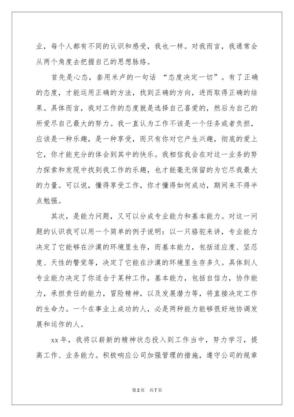 策划部个人年度工作参考总结_第2页