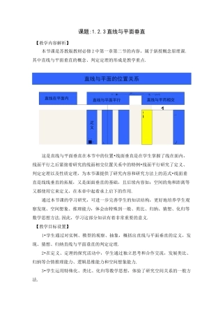 直线与平面垂直教学设计