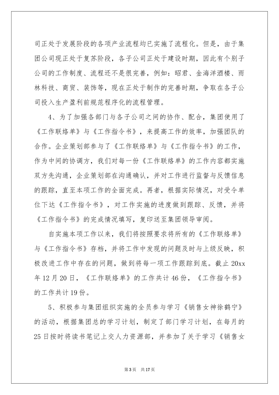 策划部个人工作参考总结集合6篇_第3页