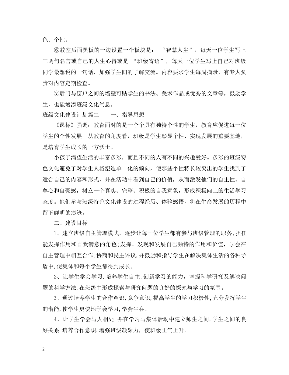 班级文化建设计划 _第2页