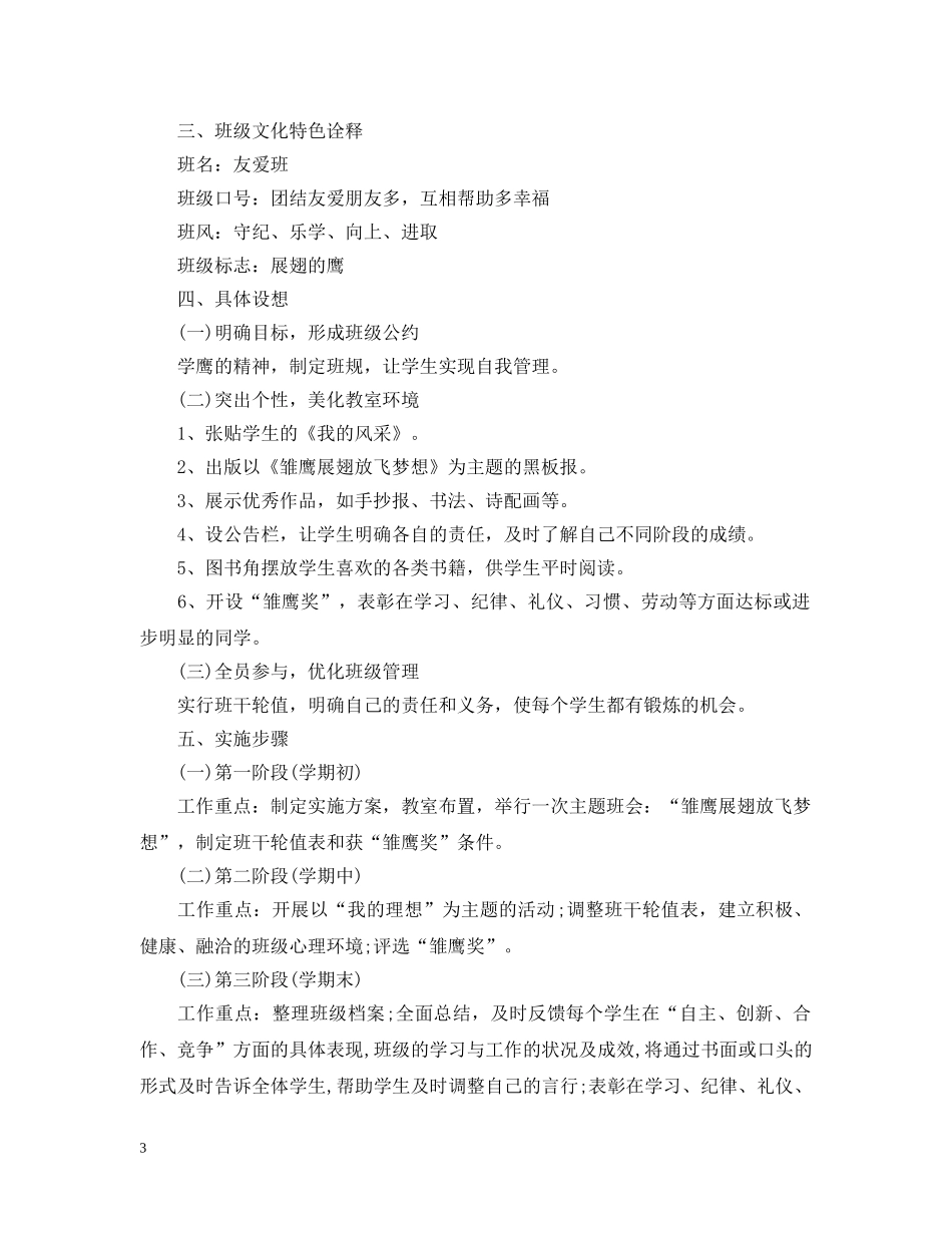 班级文化建设计划 _第3页