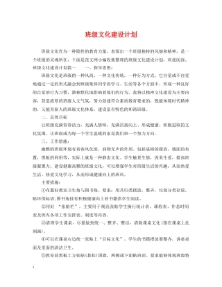 班级文化建设计划 