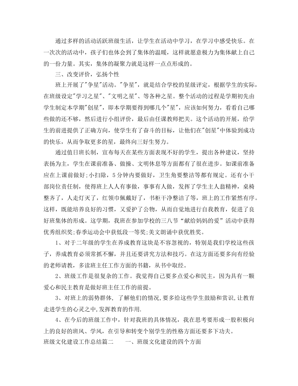 班级文化建设工作总结 _第2页