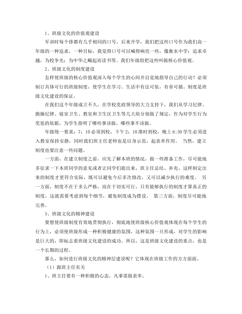 班级文化建设工作总结 _第3页