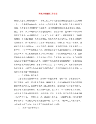 班级文化建设工作总结 