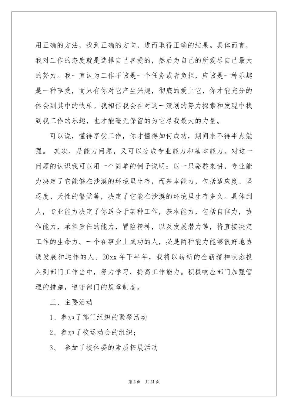 策划部个人工作参考总结集锦5篇_第2页