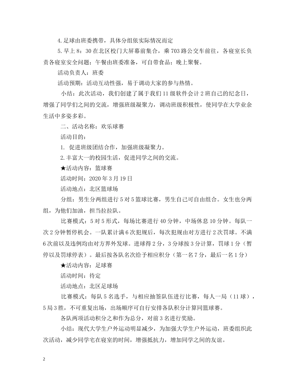 班级文体活动计划 _第2页