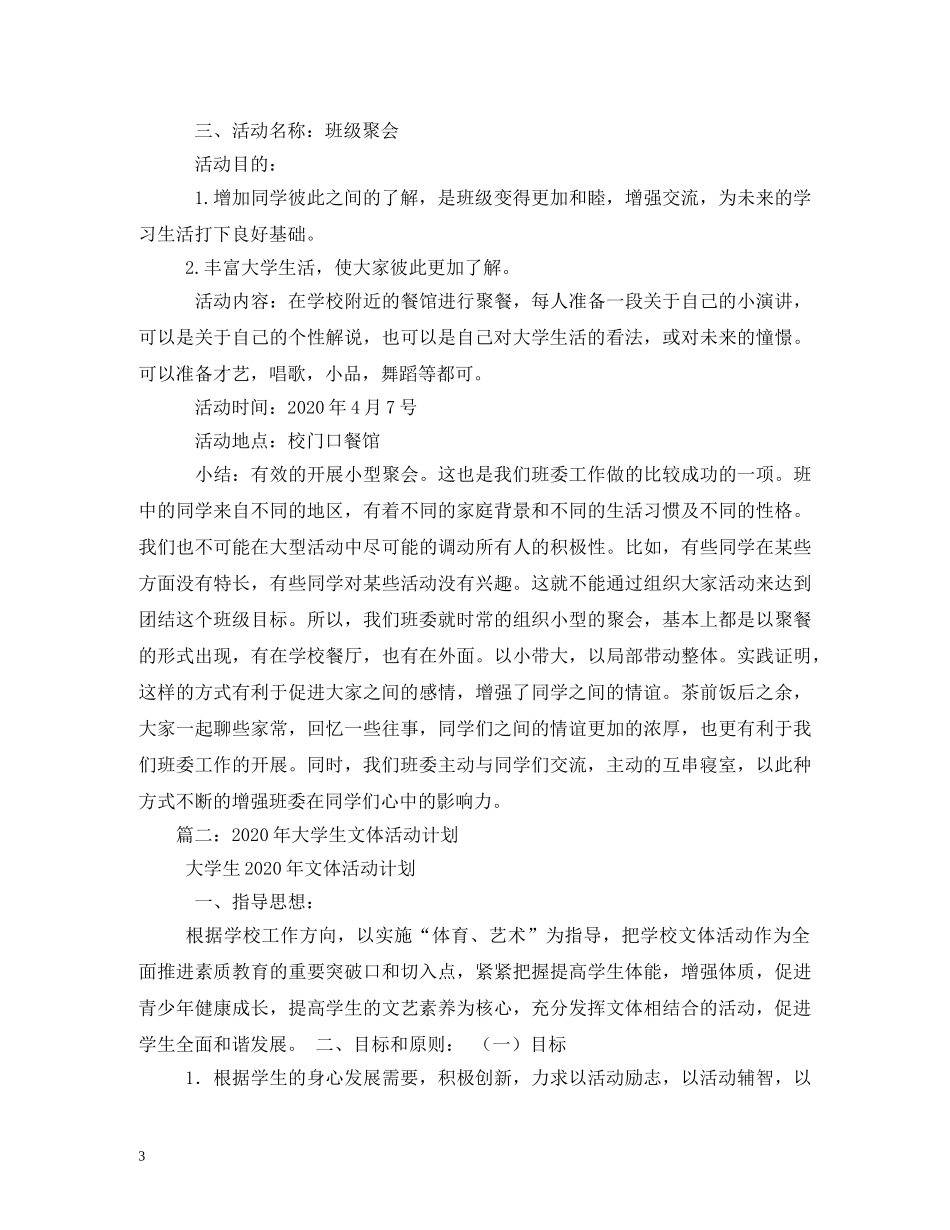 班级文体活动计划 _第3页