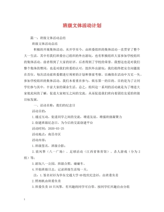 班级文体活动计划 