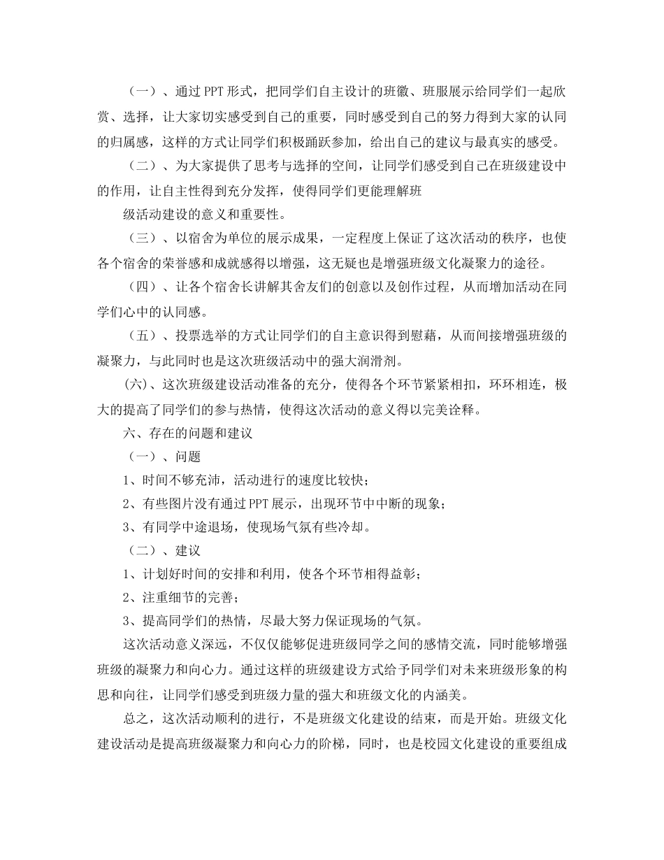 班级文化建设总结 _第2页