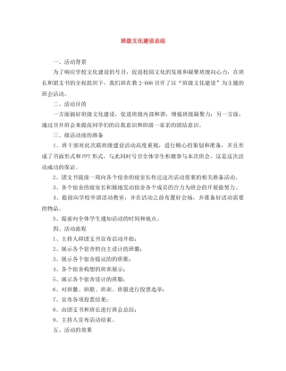 班级文化建设总结 