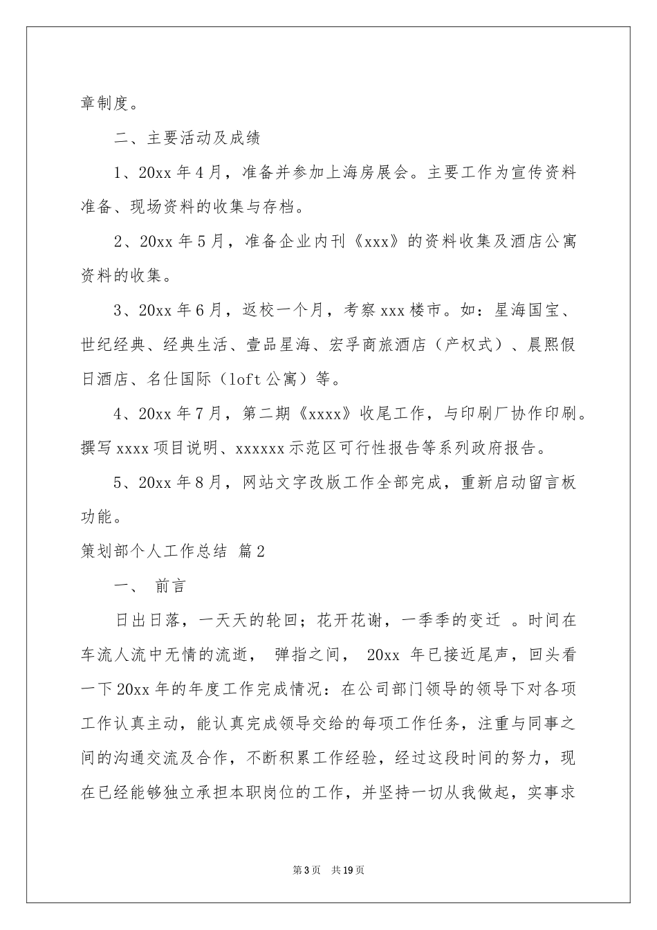 策划部个人工作参考总结范本集锦五篇_第3页