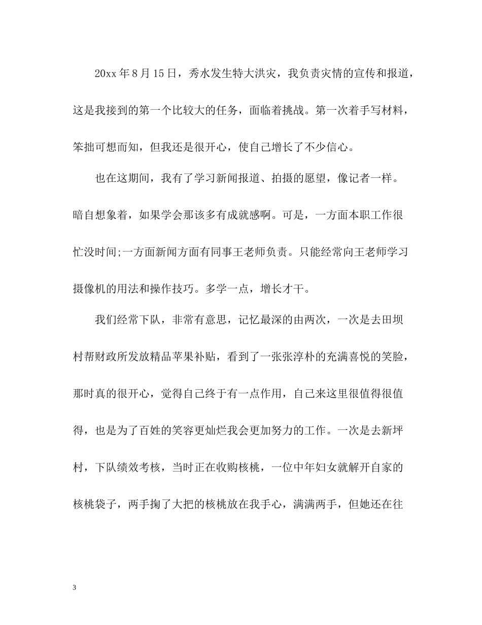 志愿者上半年工作总结_第3页