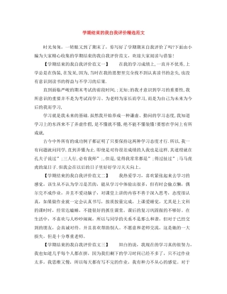 2020学期结束的我自我评价精选范文