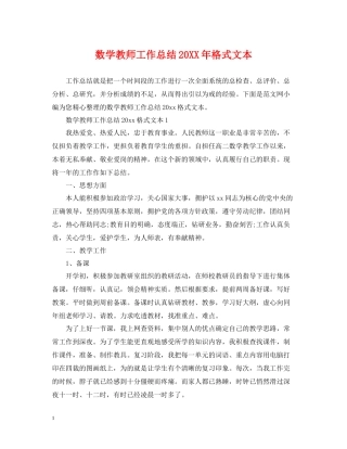 数学教师工作总结格式文本