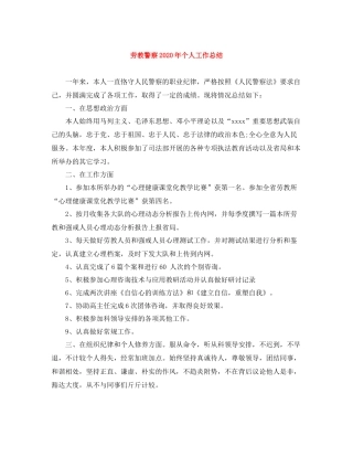 劳教警察年个人工作总结