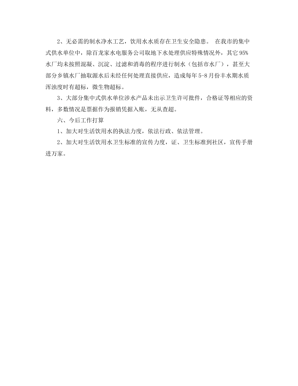 生活饮用水卫生监督工作总结_第2页