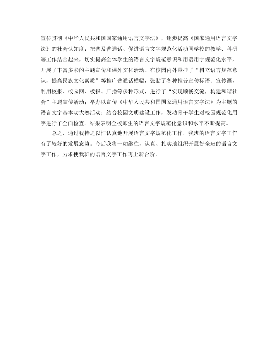 班级推广普通话工作总结 _第2页