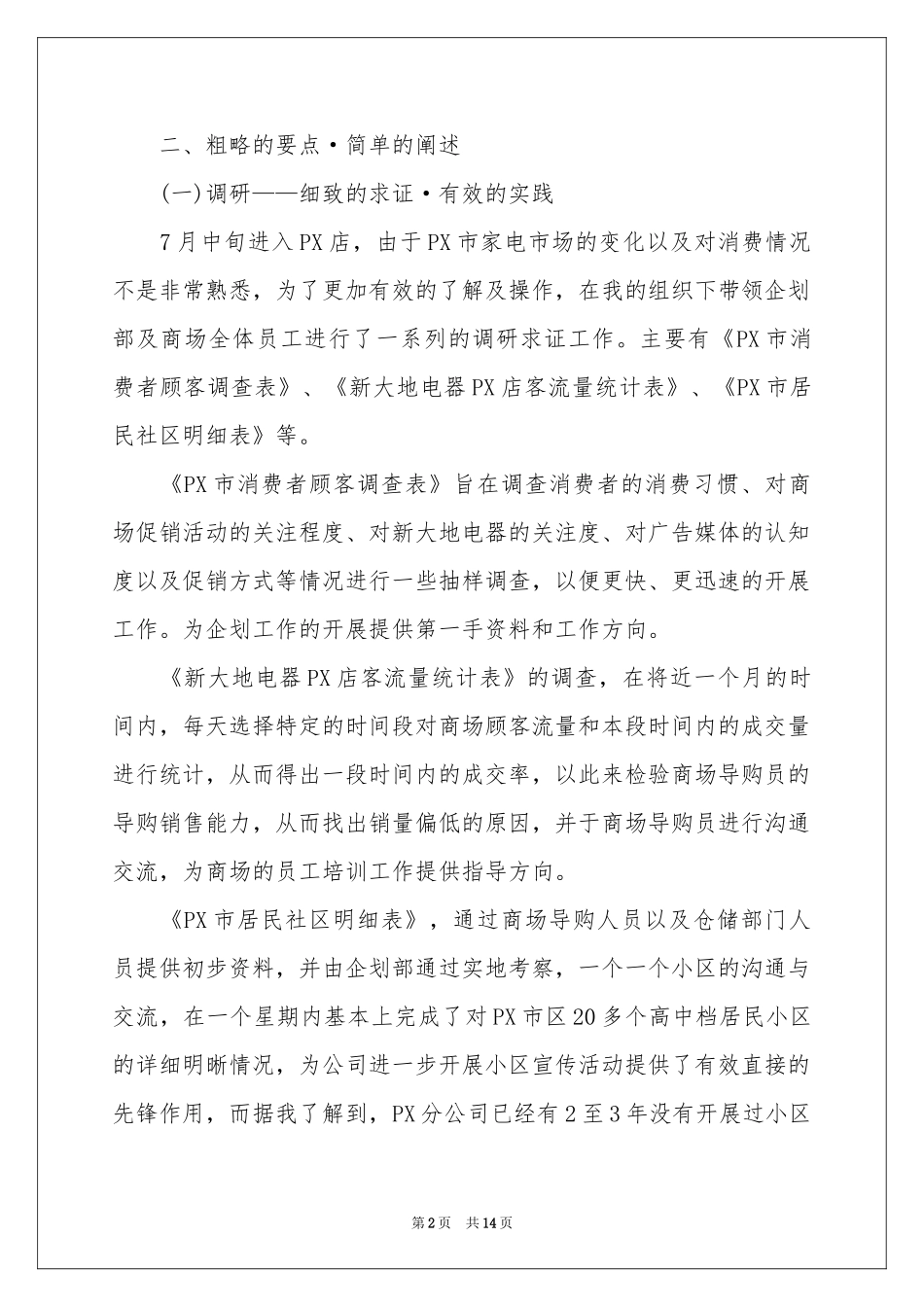 策划部个人工作参考总结范本汇总五篇_第2页