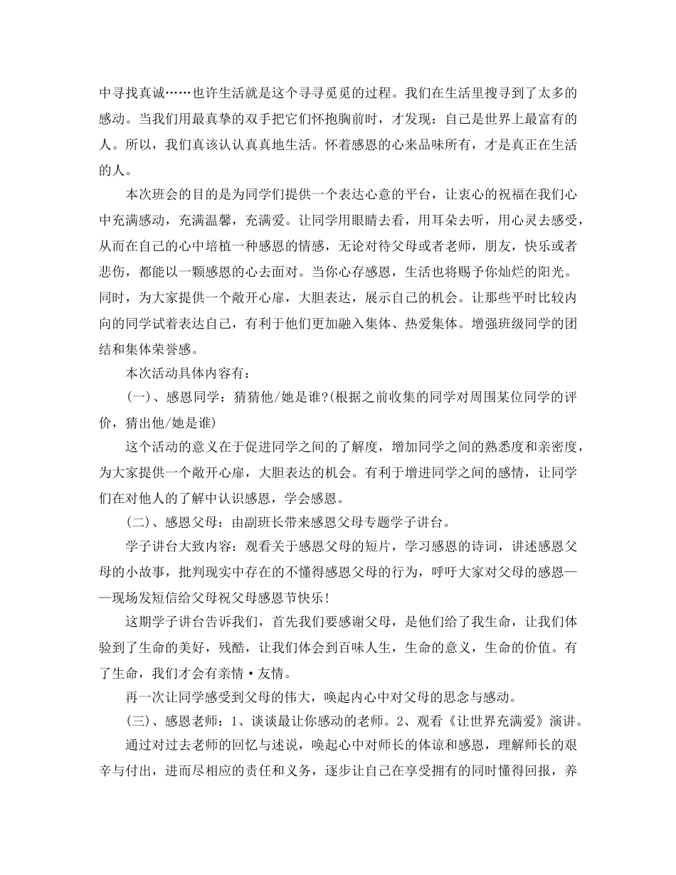 班级感恩节活动总结 _第2页