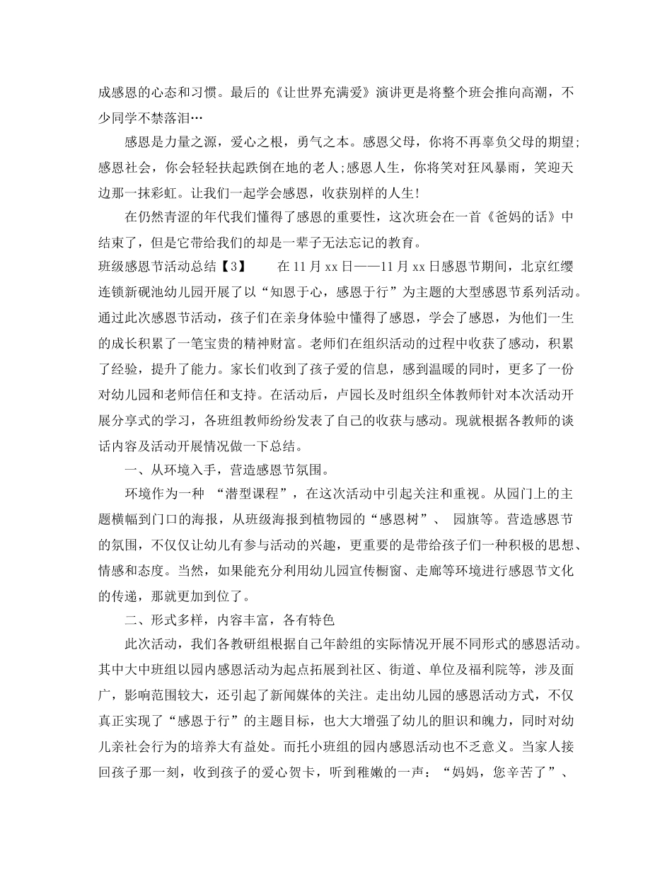 班级感恩节活动总结 _第3页