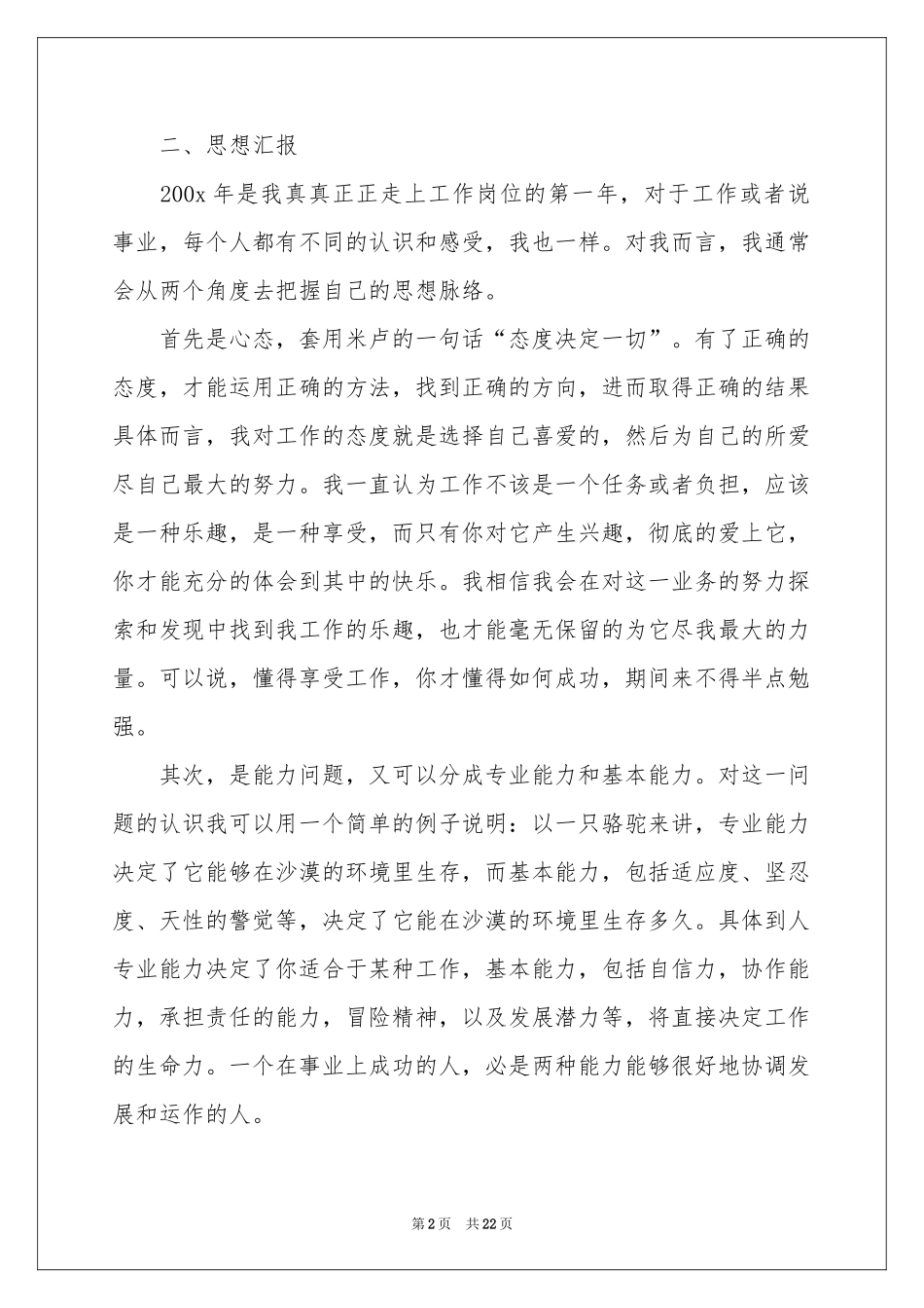 策划部个人工作参考总结范本锦集七篇_第2页