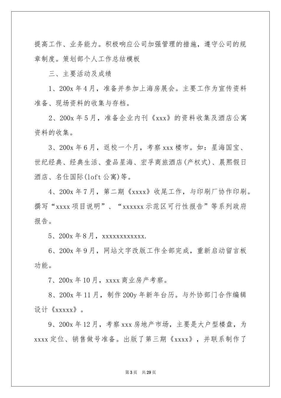 策划部个人工作参考总结范本汇编9篇_第3页